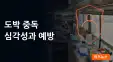 30년간 도박 중독자 지원, 방은근 목사의 소명