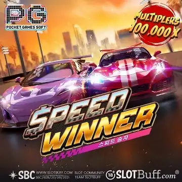 스피드 위너