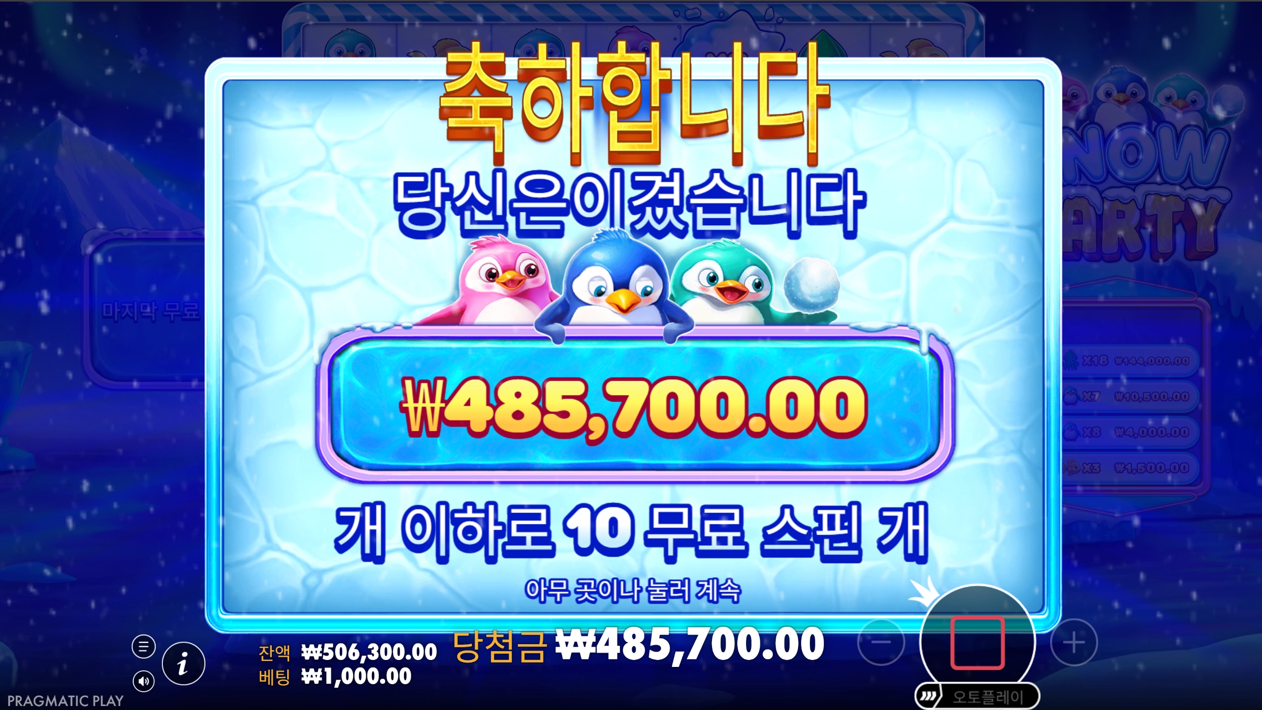 스노우파티 리뷰