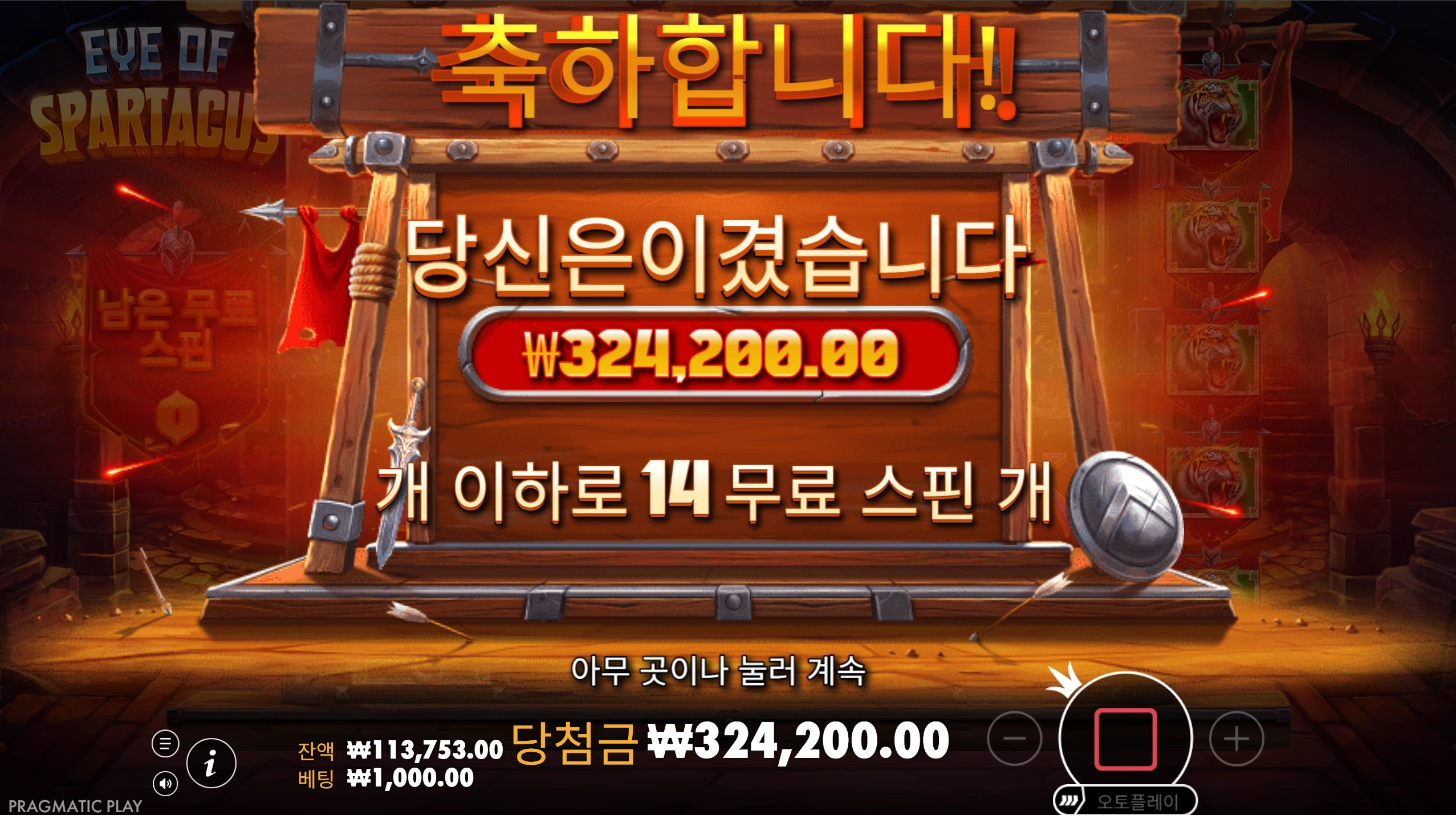 아이 스파르타쿠스